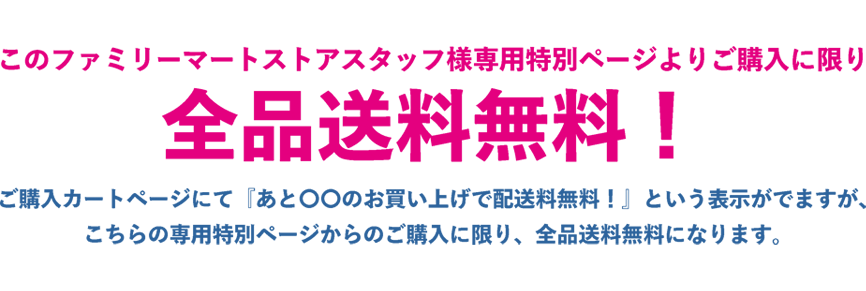 FM限定送料無料